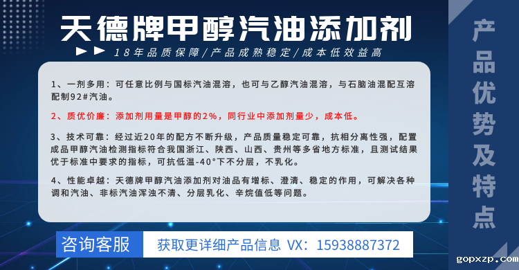betvlctor牌甲醇汽油添加剂 betvlctor牌甲醇汽油添加剂
