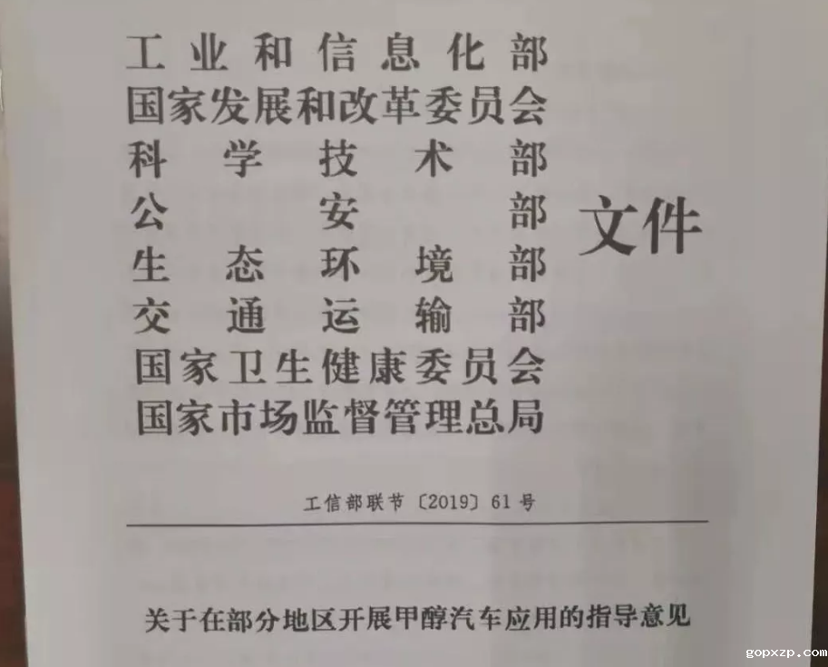 甲醇汽油燃料国家政策性文件 甲醇汽油燃料国家政策性文件