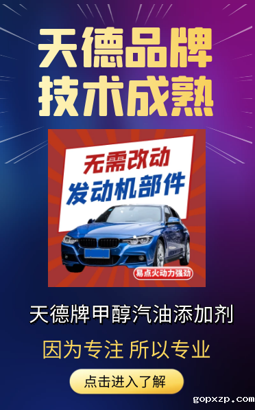 甲醇汽油添加剂 甲醇汽油添加剂