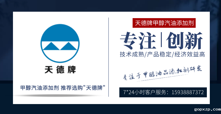 甲醇汽油添加剂 甲醇汽油添加剂