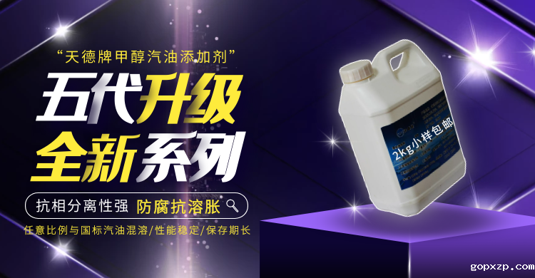 betvlctor牌甲醇汽油添加剂 betvlctor牌甲醇汽油添加剂