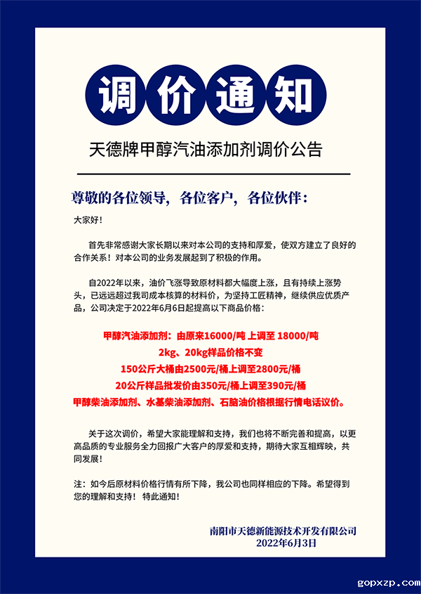 betvlctor牌甲醇汽油添加剂 betvlctor牌甲醇汽油添加剂