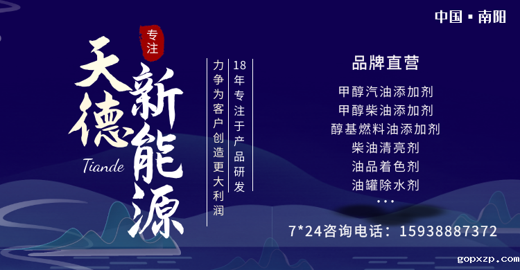 betvlctor牌甲醇汽油添加剂