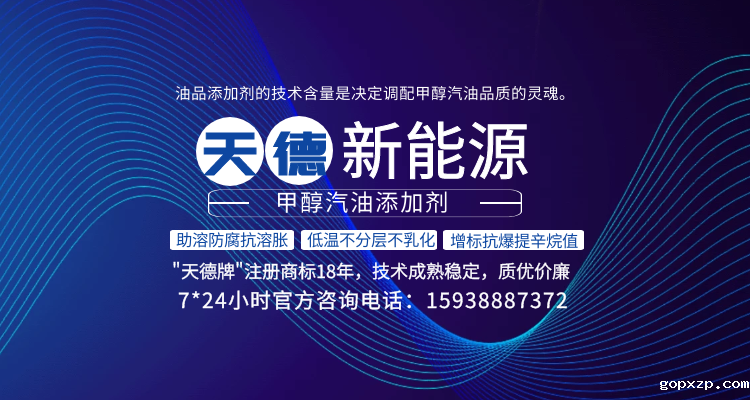 甲醇汽油添加剂价格 甲醇汽油添加剂价格