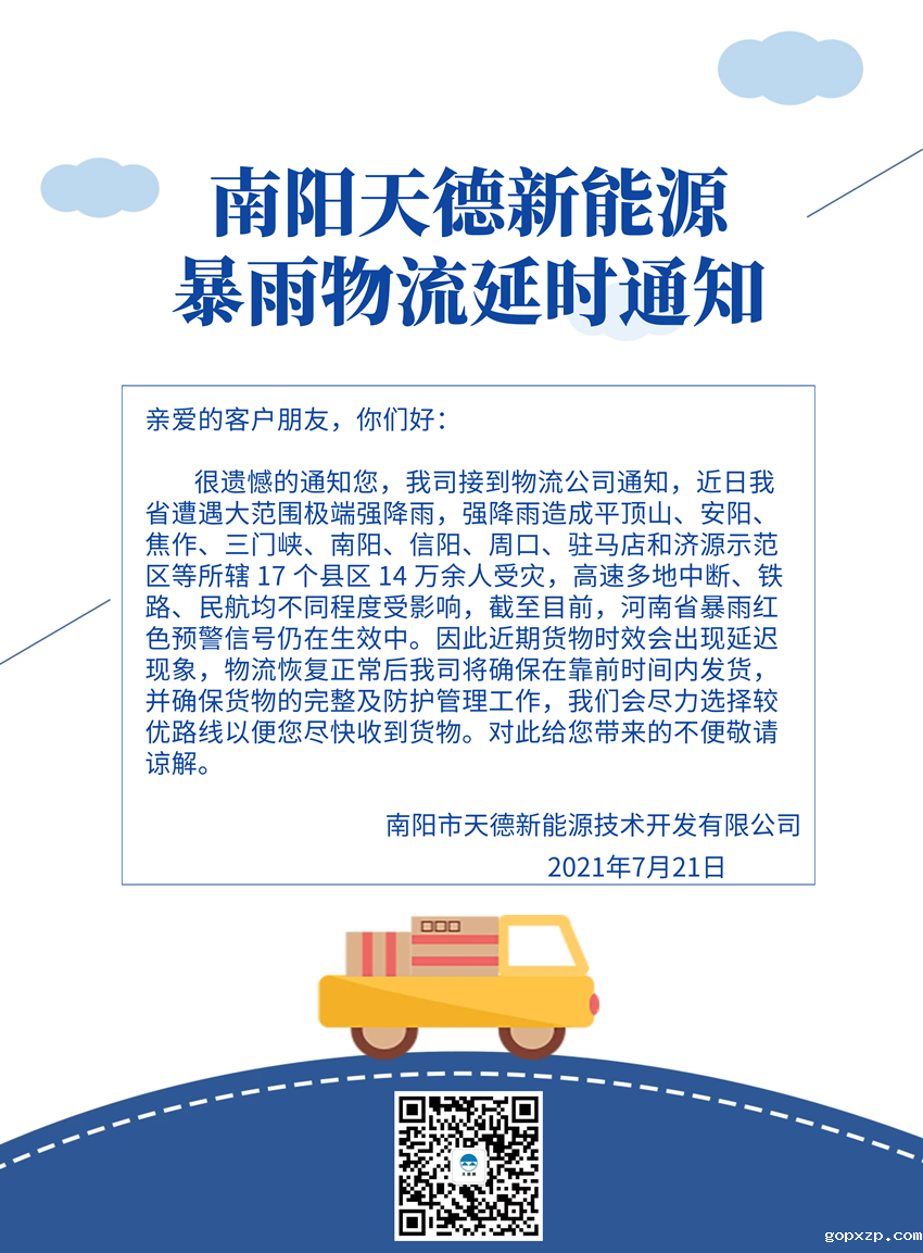 南阳伟德国际官网下载物流时效通知