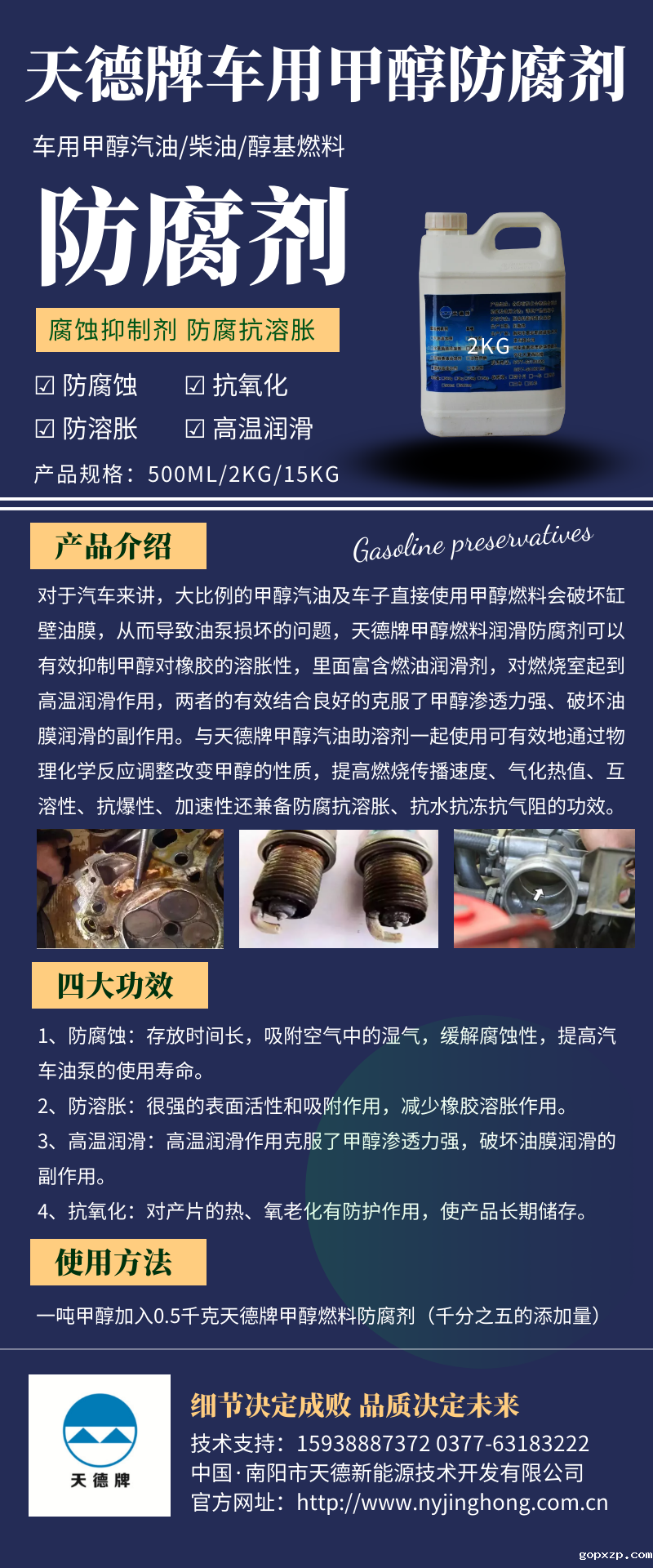betvlctor牌车用甲醇防腐剂