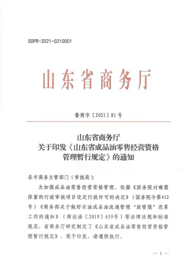 成品油零售最新政策
