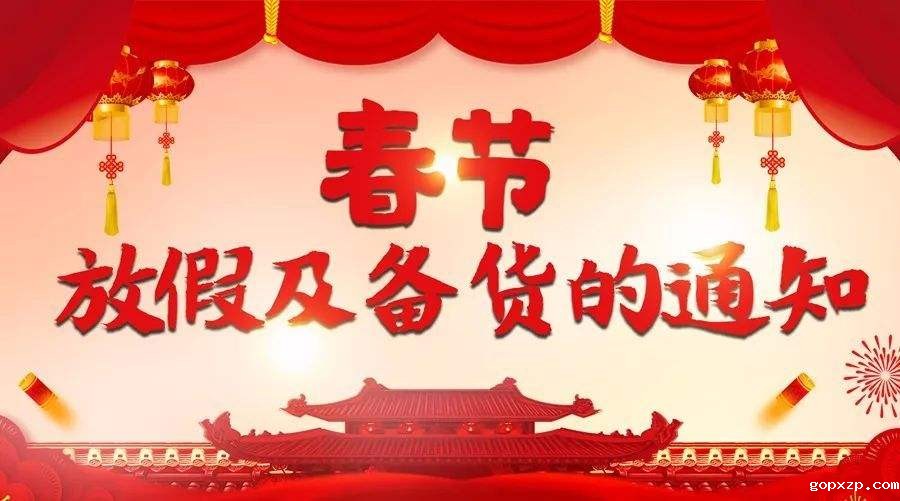 备货通知
