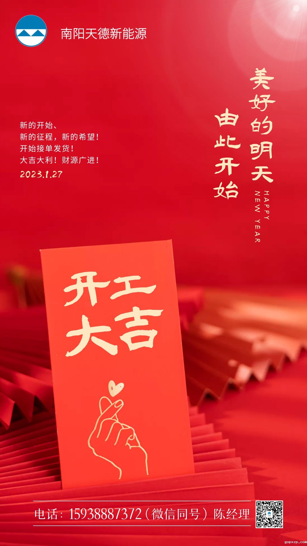南阳市伟德国际官网下载开工大吉