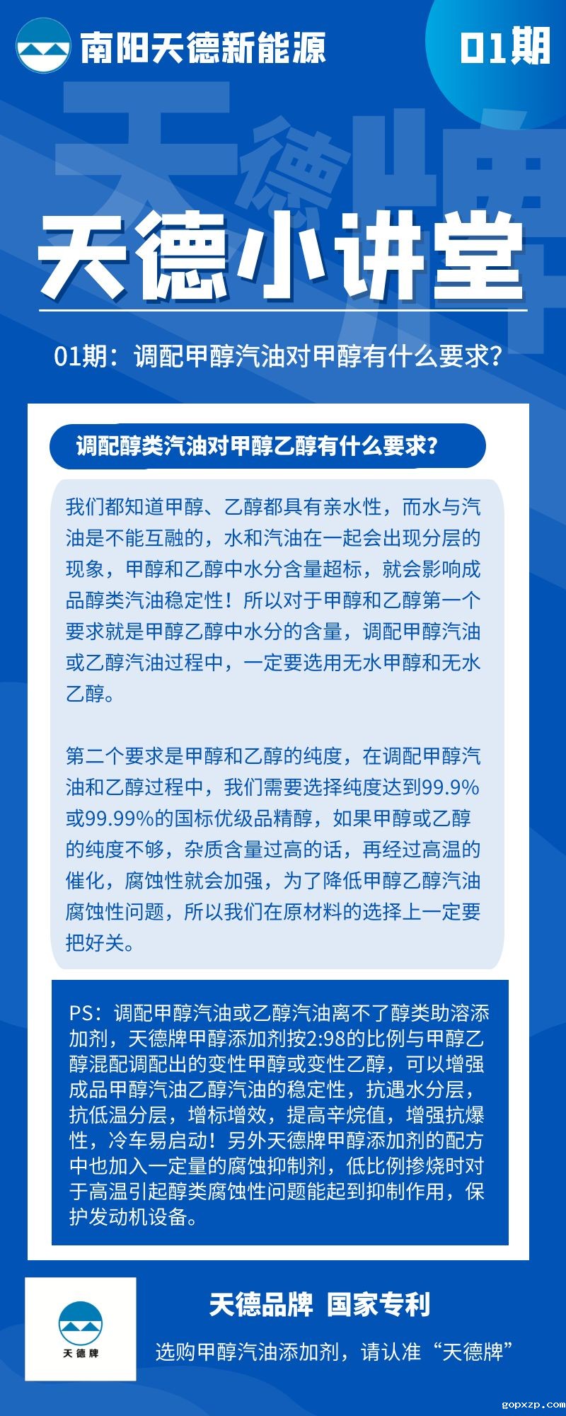 调配甲醇汽油对甲醇有什么要求