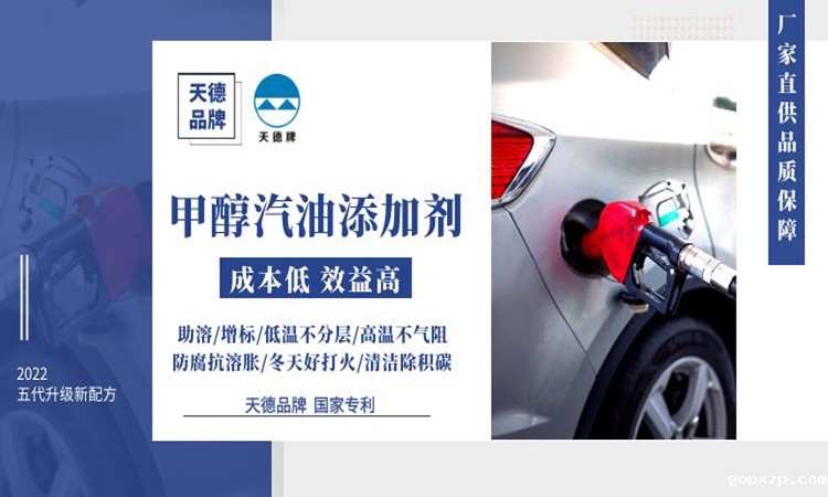 甲醇汽油燃料 甲醇汽油燃料