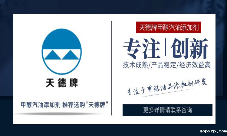 甲醇汽油燃料 甲醇汽油燃料