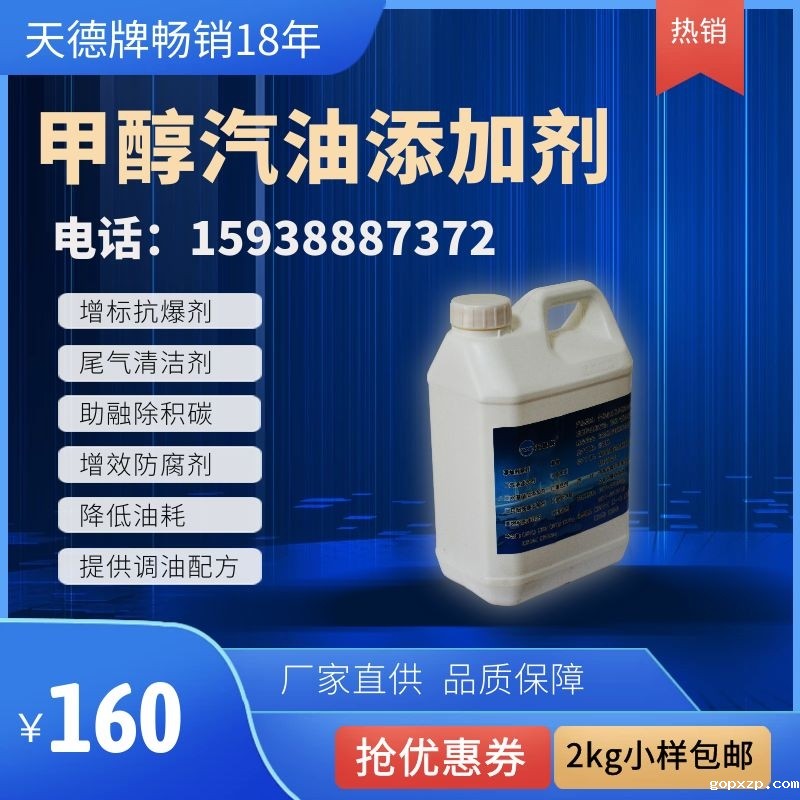 betvlctor牌甲醇汽油添加剂