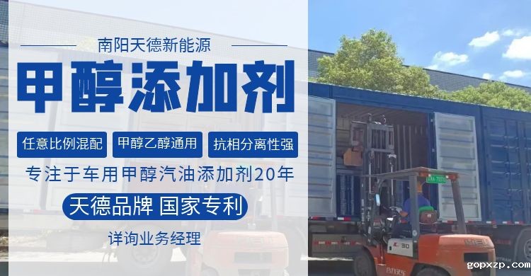betvlctor牌甲醇汽油添加剂