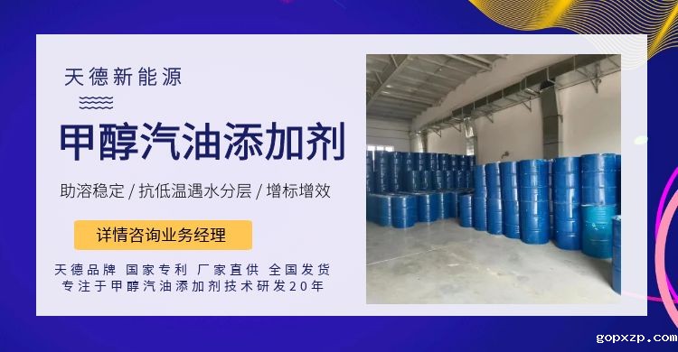 betvlctor牌甲醇汽油添加剂 betvlctor牌甲醇汽油添加剂