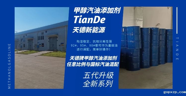 betvlctor牌甲醇汽油添加剂