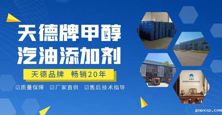 betvlctor牌甲醇汽油添加剂
