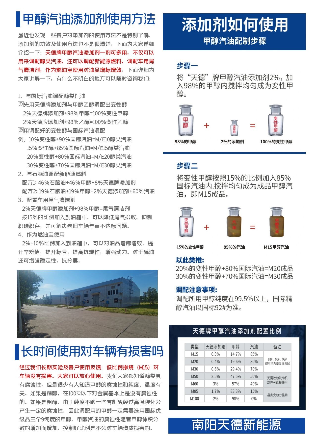 betvlctor牌甲醇汽油添加剂 betvlctor牌甲醇汽油添加剂