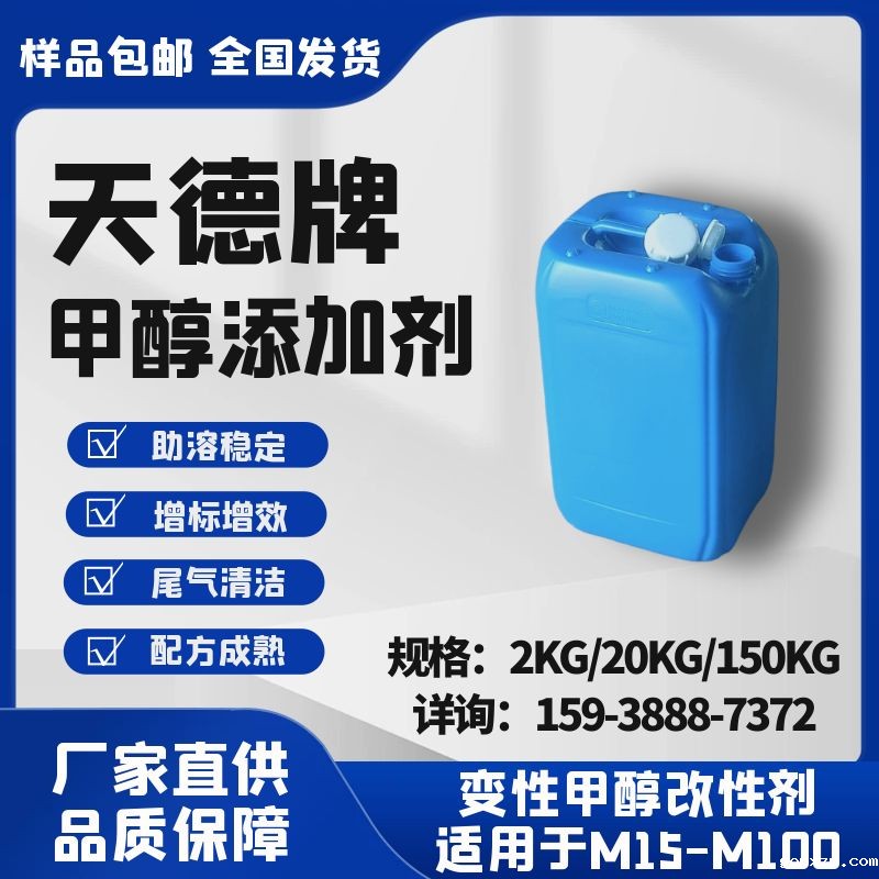 betvlctor牌甲醇汽油添加剂