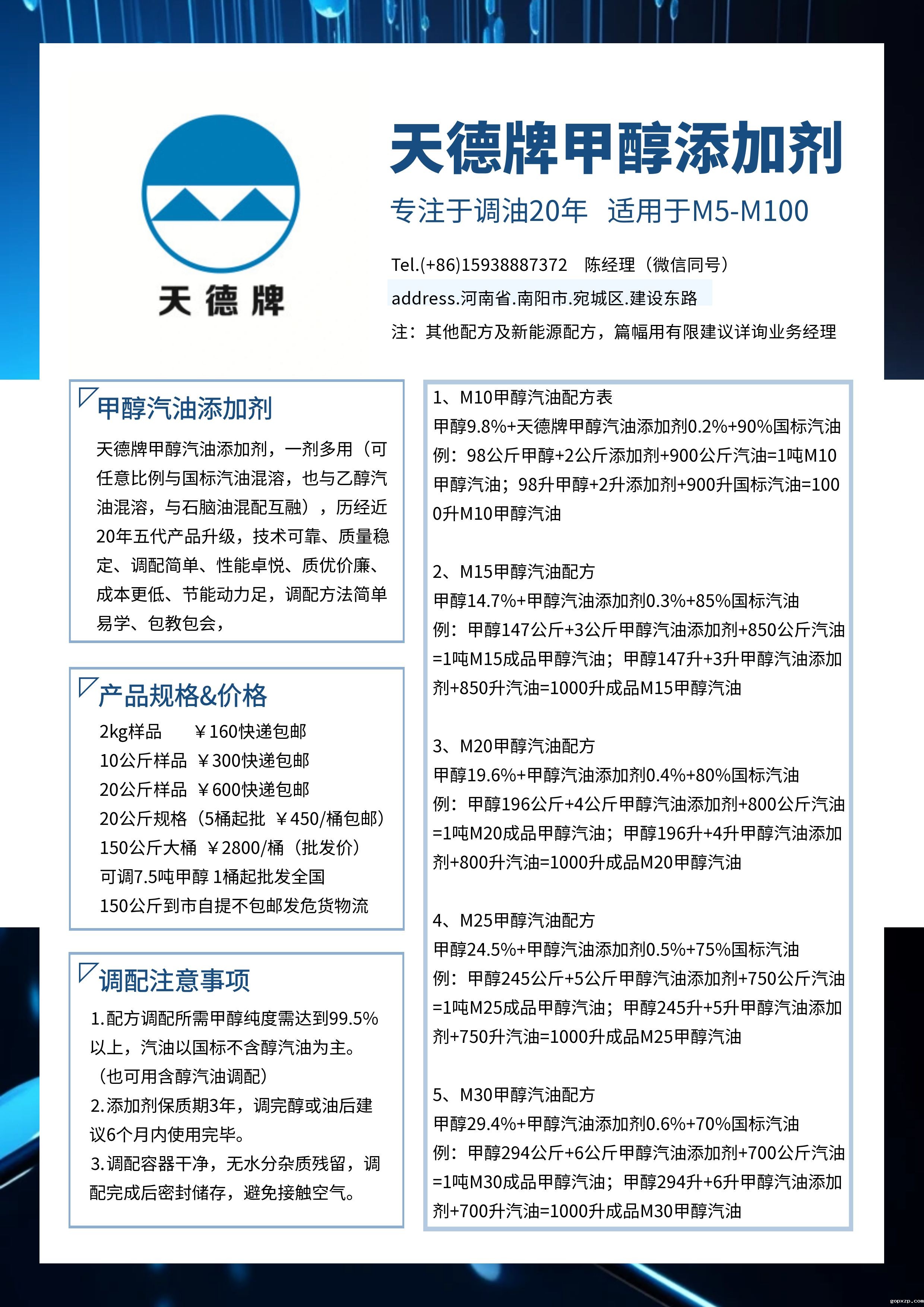 betvlctor牌甲醇汽油添加剂